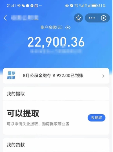 樟树封存后如何取钞公积金（封存状态的公积金怎么取）