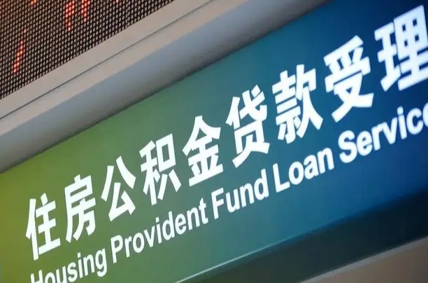樟树辞职以后可以把公积金取出来吗（辞职能不能把公积金取出来）